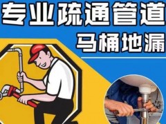 德安下水道疏通攻略:生活小贴士